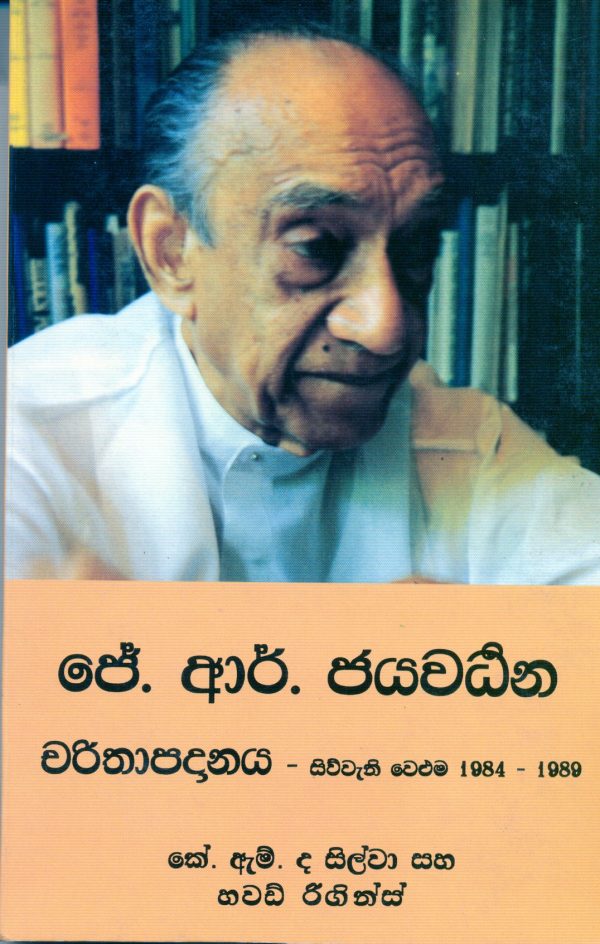J. R. Jayawardene Biography Volume Four 1984 - 1989