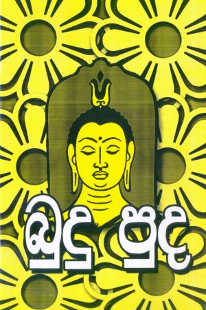 buddhism-volume-one