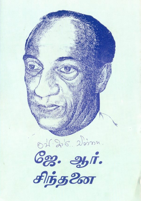 J.R. Chinthana (Tamil)